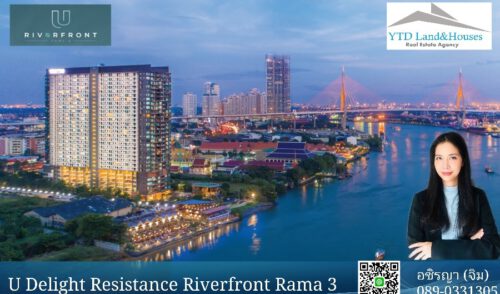 ขายคอนโดยูดีไลท์ เรสซิเด้นท์ ริเวอร์ฟร้อนท์ พระราม3 ราคา 3.3 ลบ U Delight Residence Riverfront Rama 3 THB 3.3m