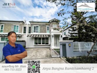 ให้เช่า บ้านแฝด 2 ชั้น ใกล้เมกา บางนา ทำเลดีที่สุดในย่านนี้ โครงการ Anya บางนา-รามคำแหง 2