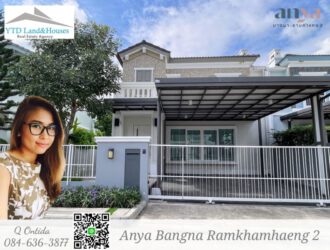 ขาย บ้านพร้อมอยู่ สภาพดี ใกล้เมกา บางนา Anya บางนา-รามคำแหง 2