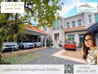 ขาย บ้านหรู LADAWAN ราชพฤกษ์-ปิ่นเกล้า บ้านสวย สภาพดี พร้อมตกแต่งหรู