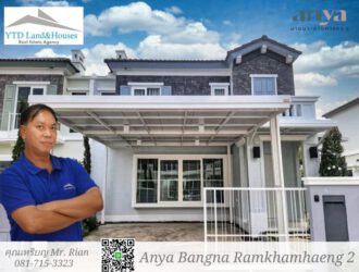 ให้เช่า !!! บ้านแฝด 2 ชั้น ใกล้เมกา บางนา ทำเลดีที่สุดในย่านนี้ โครงการ Anya บางนา-รามคำแหง 2