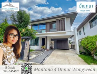 ขายบ้านเดี่ยว ใกล้เมกะบางนา เดินทางสะดวก มัณฑนา อ่อนนุช-วงแหวน 4