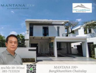 ขาย บ้านเดี่ยว 2 ชั้น แปลงหัวมุม ด้านหน้าสวนหย่อมในโครงการ MANTANA 100+ ถ.บางขุนเทียน ชายทะเล