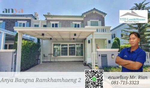 ให้เช่า บ้านแฝด 2 ชั้น ใกล้เมกา บางนา ทำเลดีที่สุดในย่านนี้ โครงการ Anya บางนา-รามคำแหง 2