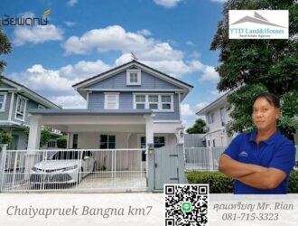 ขาย/ให้เช่า บ้านเดี่ยว 2 ชั้น ใกล้เมกา บางนา ทำเลดีที่สุดในย่านนี้ โครงการ ชัยพฤกษ์ บางนา กม.7