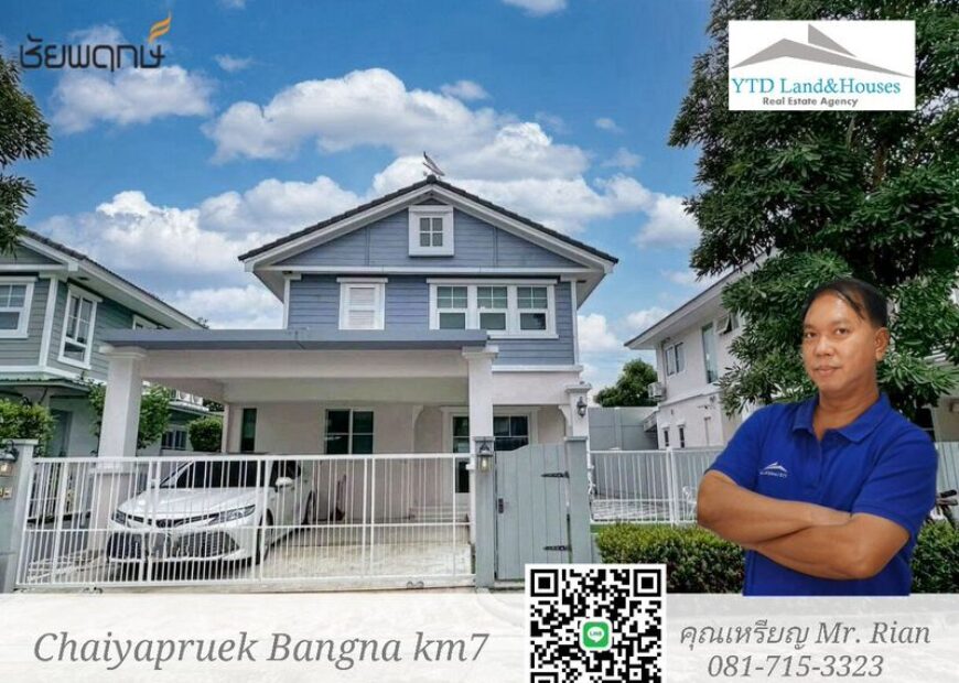 ขาย/ให้เช่า บ้านเดี่ยว 2 ชั้น ใกล้เมกา บางนา ทำเลดีที่สุดในย่านนี้ โครงการ ชัยพฤกษ์ บางนา กม.7