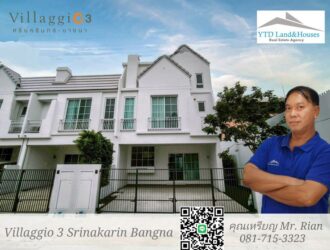 ให้เช่า ทาวน์โฮมส์ 2 ชั้น โครงการวิลลาจจิโอ 3 ศรีนครินทร์-บางนา