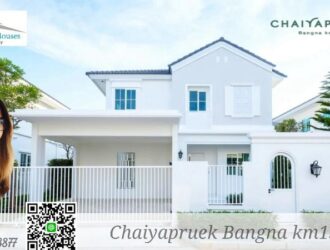 ขายบ้าน หมู่บ้านชัยพฤกษ์ บางนา กม.15 ราคา