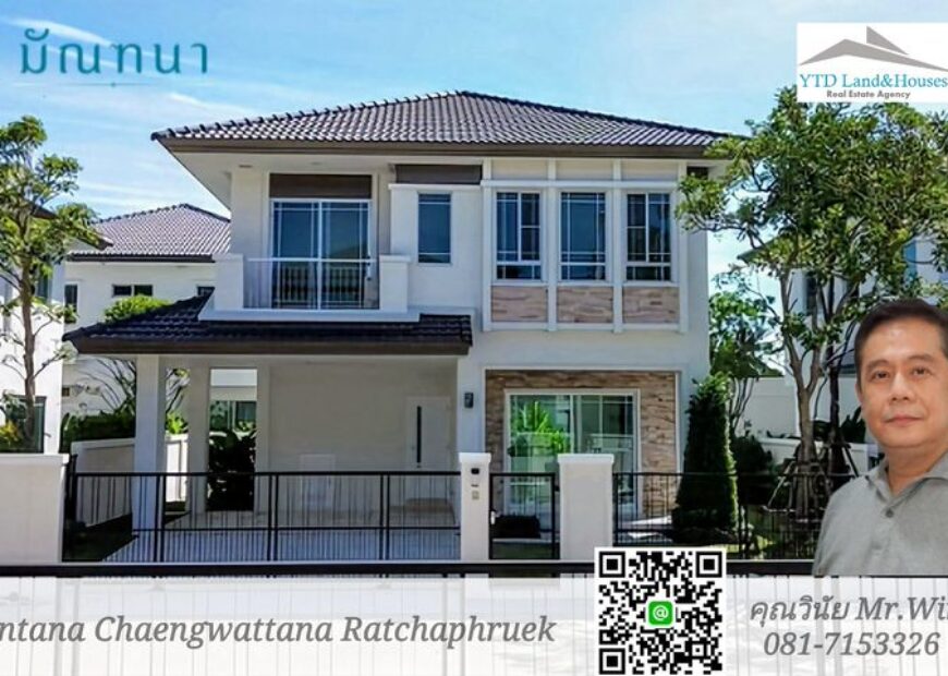 ขาย บ้านเดี่ยว 2 ชั้น ในโครงการ มัณฑนา แจ้งวัฒนะ ราชพฤกษ์