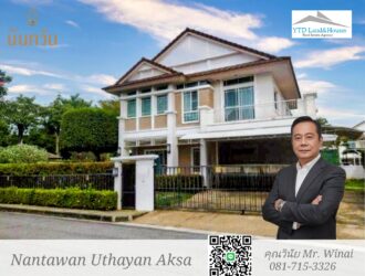 ขายบ้าน 2 ชั้น ในโครงการ นันทวัน อุทยาน – อักษะ ตั้งอยู่ทำเลดีสะดวกสบายทุกการเดินทางใกล้ถนนอักษะ และถนนอุทยาน ราคา 12.5 ลบ. ( เฟอร์นิเจอร์ครบครัน )