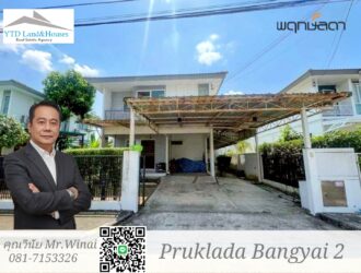 ขายบ้าน 2 ชั้น ในโครงการ พฤกษ์ลดา บางใหญ่ 2 (Prueklada Bangyai 2) โครงการบ้านเดี่ยวจาก แลนด์ แอนด์ เฮ้าส์ ราคา 3.4 ลบ.